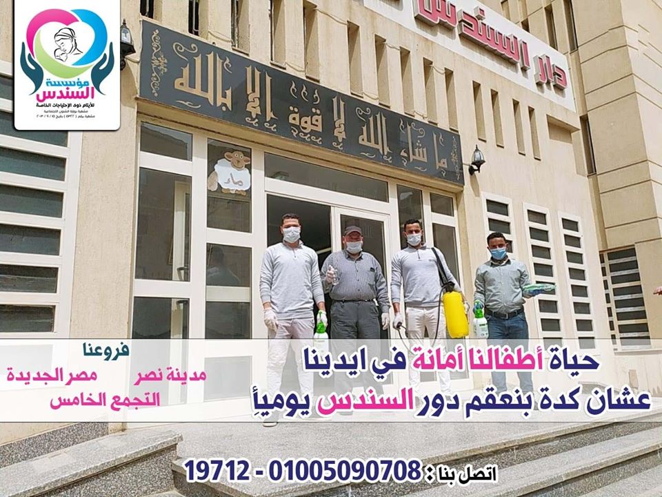 إجراءات الحماية من كورونا للحفاظ علي اطفالنا