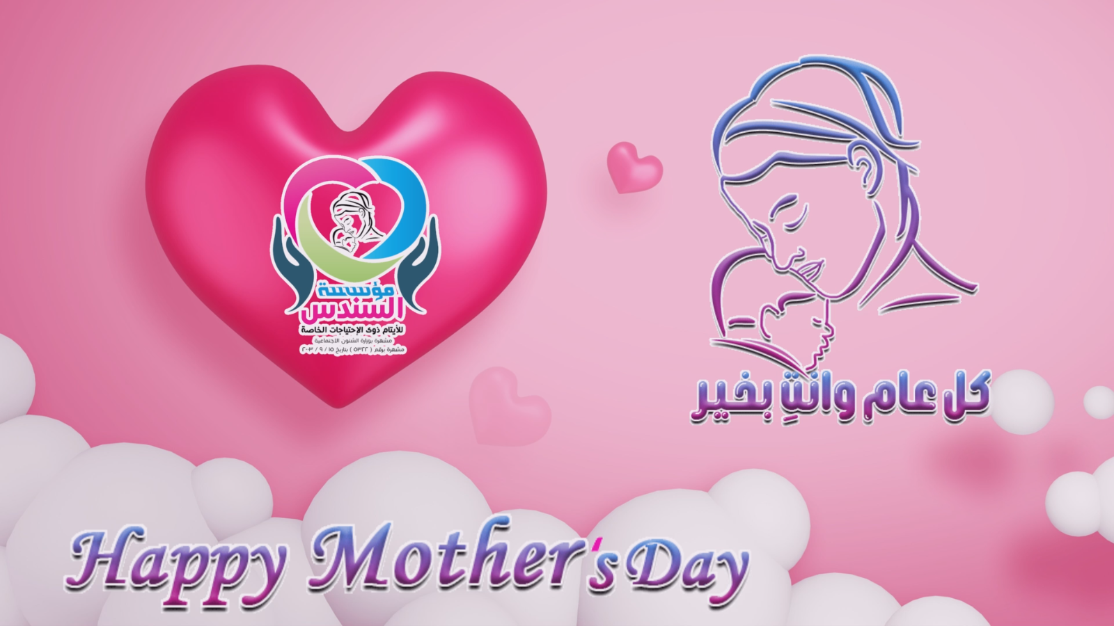Happy Mother’s Day