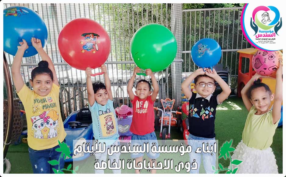 فرحتهم واجبه علينا