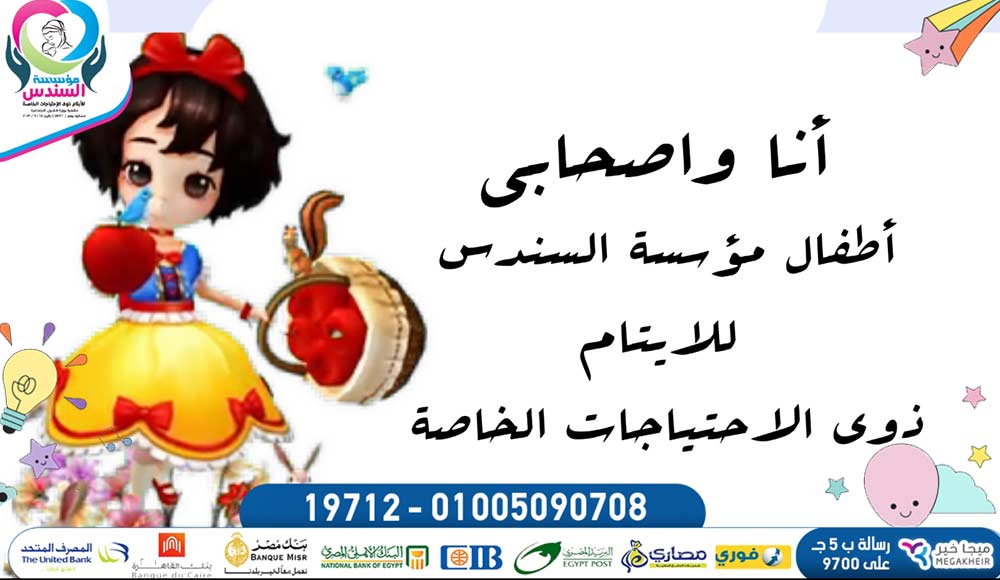 أطفال السندس بتقولكم حافظوا على صحتكم