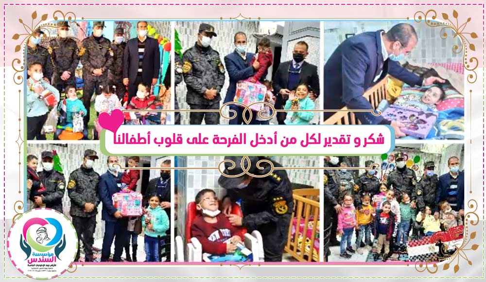 شكر وتقدير لكل من ساهموا فى رسم الابتسامة على وجوه أطفالنا