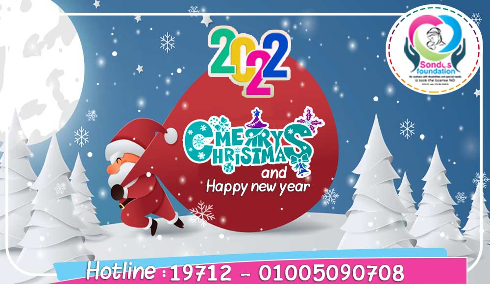 Sondos children congratulate you on the new year