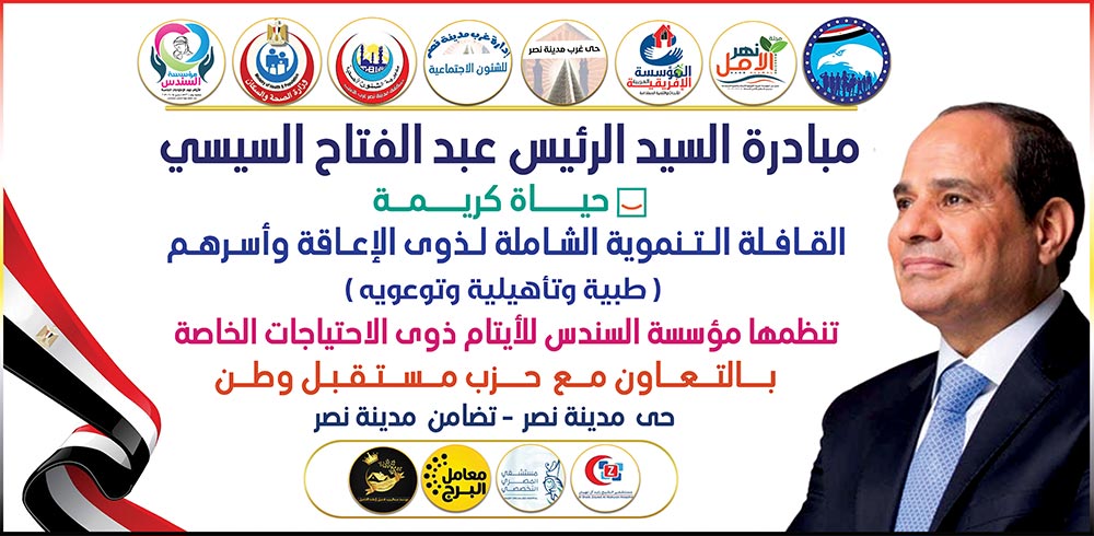 نظمت مؤسسة السندس فعاليات القافلة التنموية الشاملة بالتعاون مع حزب مستقبل وطن