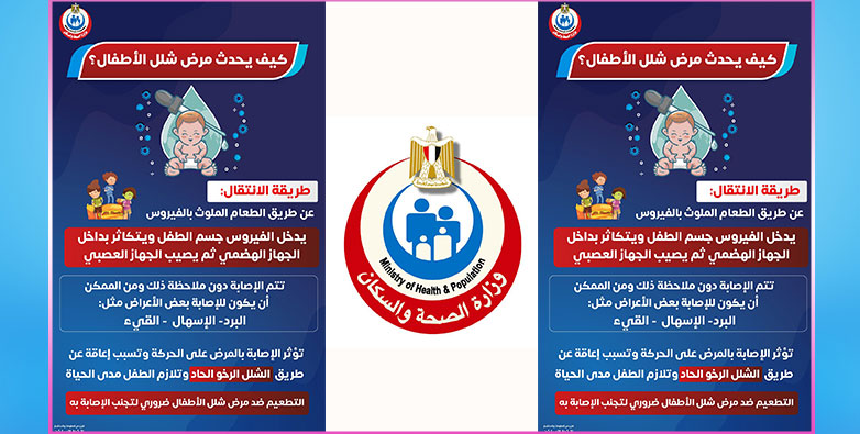 كيف يحدث مرض شلل الأطفال ويسبب الإعاقة للطفل؟