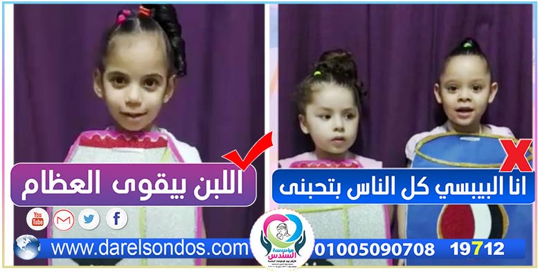 نصائح أطفالنا عن “فوائد اللبن واضرار البيبسى”