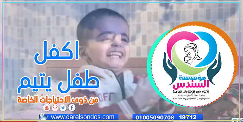 احنا فى دار السندس بنهتم بتنمية مهارات أطفالنا