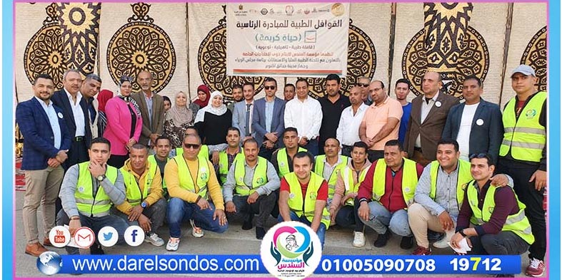 “السندس تشارك فى مبادرة حياة كريمة فى مدينة حدائق6 اكتوبر”