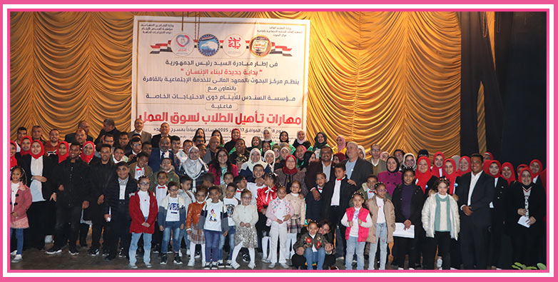 فى إطار” مبادرة بداية ” : مؤسسة السندس تطلق فعاليات تأهيل طلاب المعهد العالى للخدمة الاجتماعية لسوق العمل